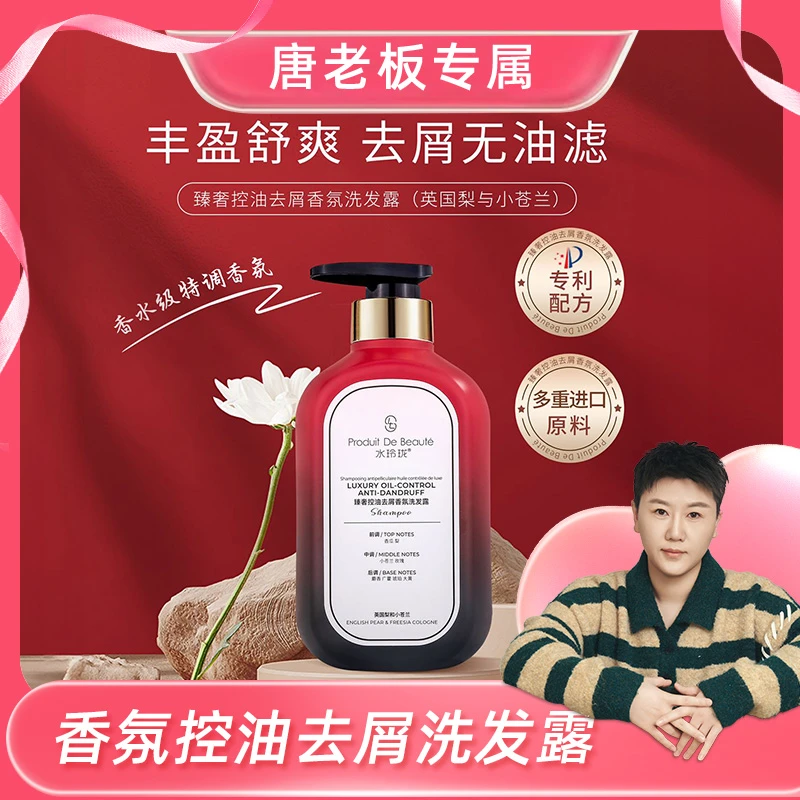 水玲珑：臻奢控油去屑香氛洗发露（英国梨与小苍兰）