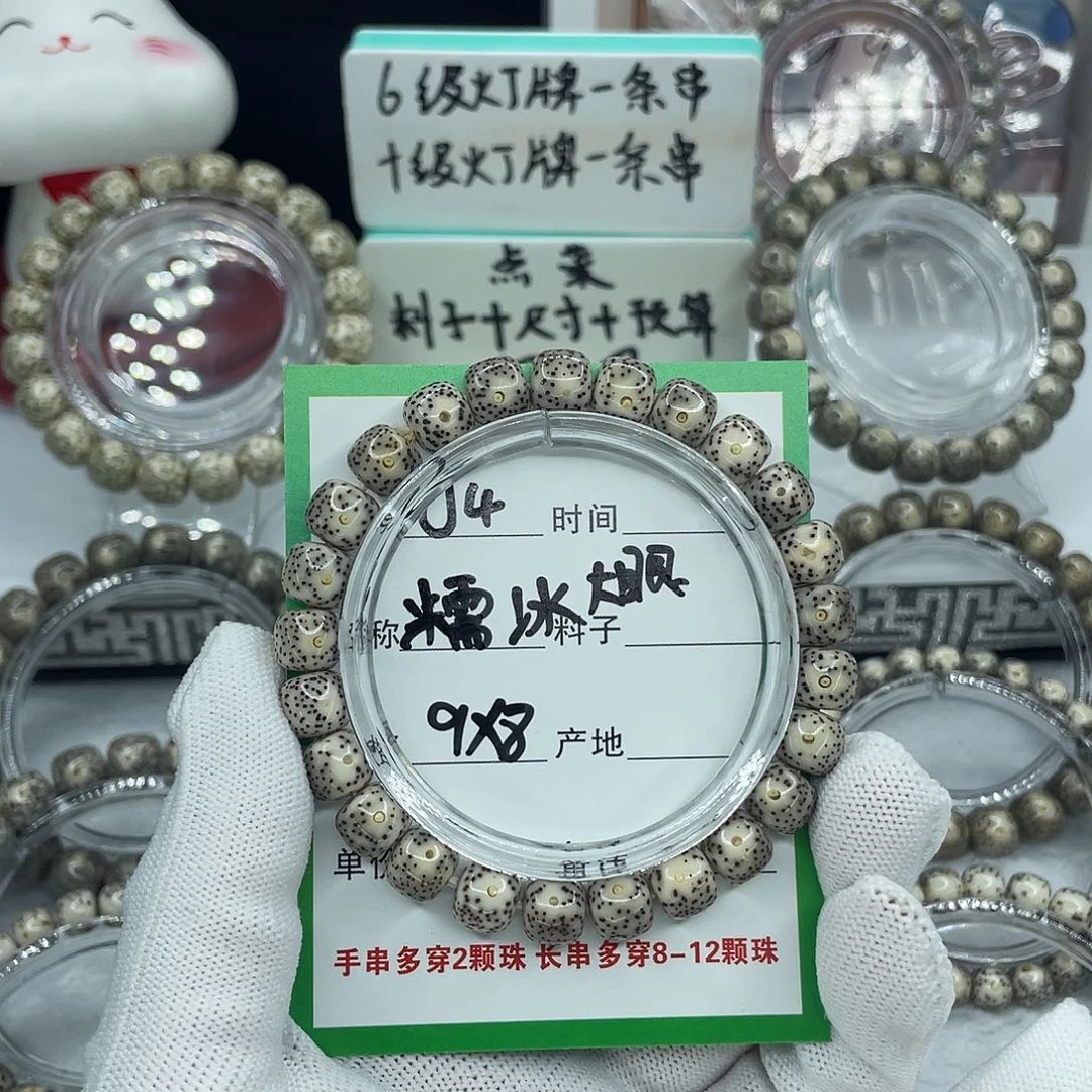 手串星月菩提J4糯冰大眼