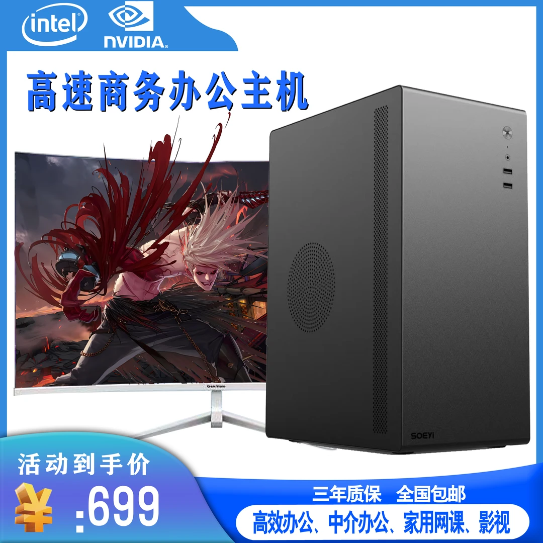 【1号】商务办公主机 高效办公，中介办公家用，网课，影视