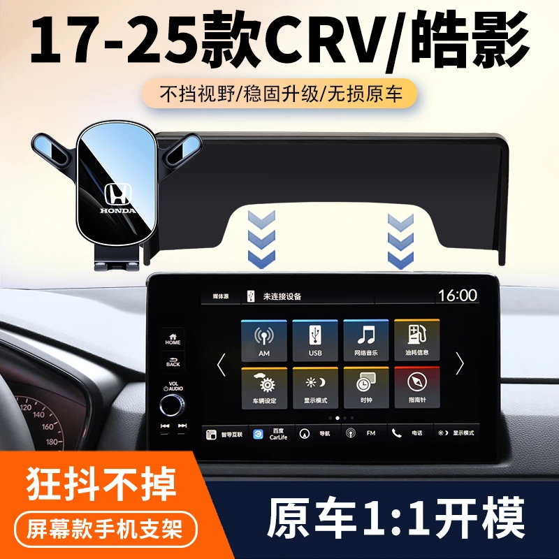 本田CRV/皓影车载手机支架专用中控屏幕导航固定架汽车内饰改装件