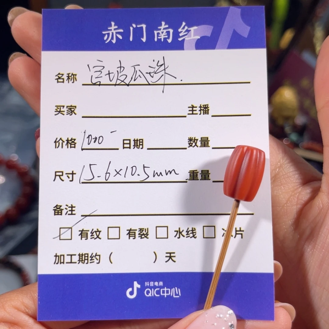 南红玛瑙未镶嵌瓜珠