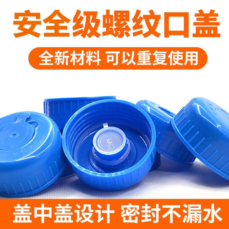 桶装水桶螺纹盖通用可重复使用饮水机桶盖环保级桶装水盖子家大桶