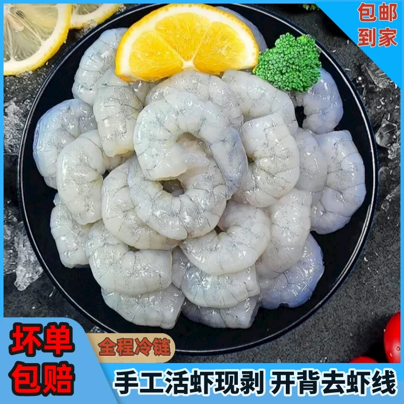 【精品虾仁4包】新鲜虾仁鲜虾仁手工去虾线虾仁带保护冰250克