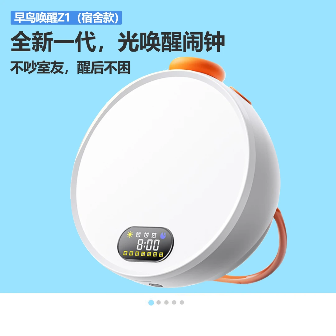 早鸟唤醒光闹钟Z1宿舍无声起床叫醒模拟日出唤醒灯学生护眼合灯