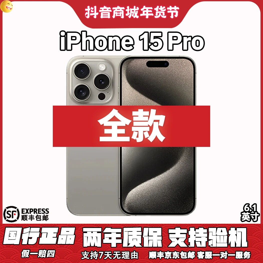准新品 Apple/苹果 15 Pro 国行原装正品5G双卡双待手机