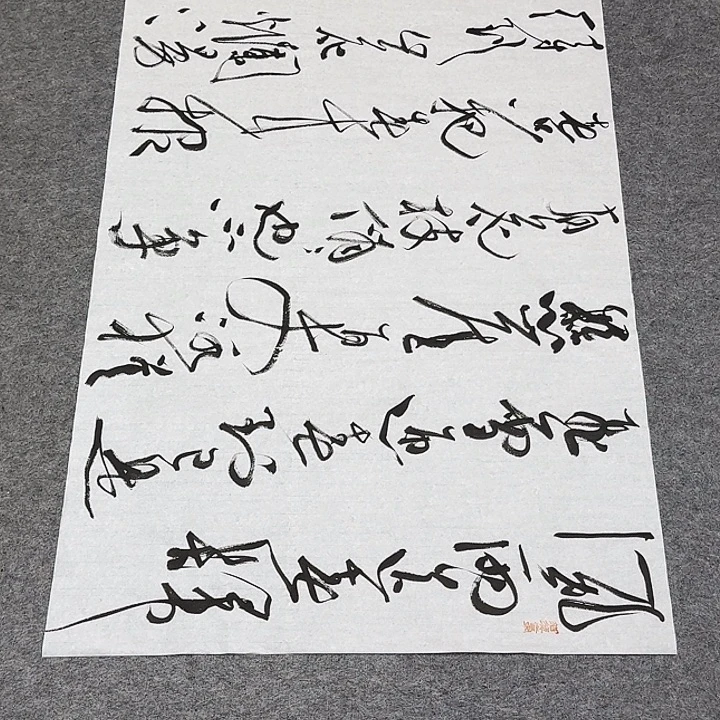 半***人书法裴老师书法作品