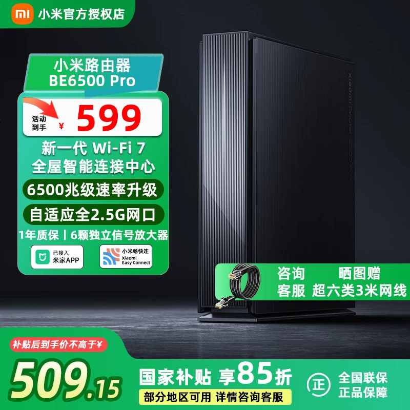 Xiaomi/小米路由器BE6500Pro WiFi7智能中枢网关2.5G网口放大器