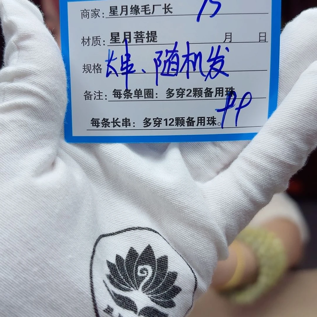 星月菩提吊坠75!!!!!!!!!!