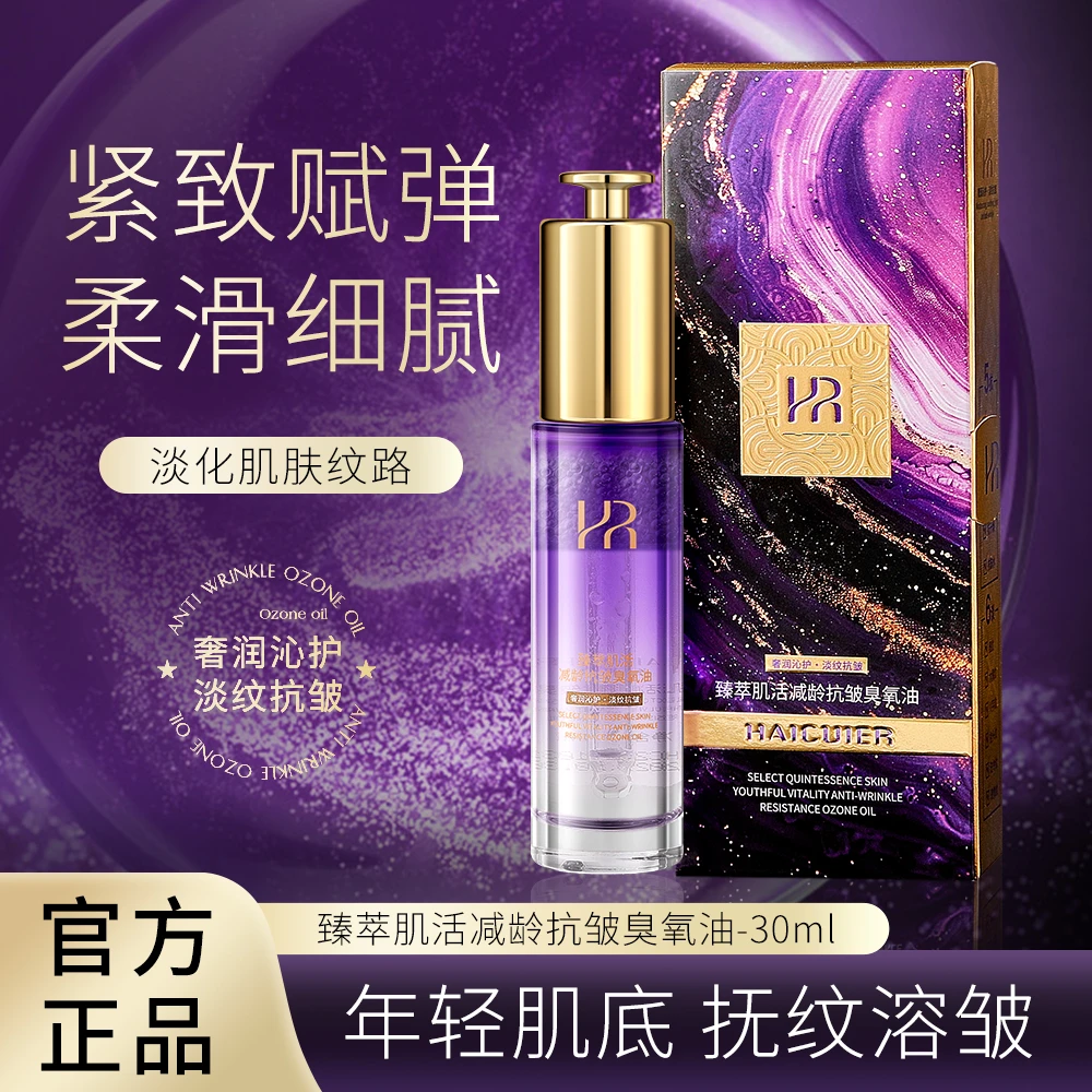 HAICUIER海萃尔臻萃肌活抗皱臭氧油
