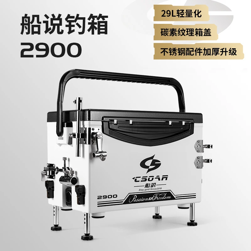 聪鸣船说29L钓箱全套不锈钢镜面五件套拐角炮台碳素盖多功能鱼箱
