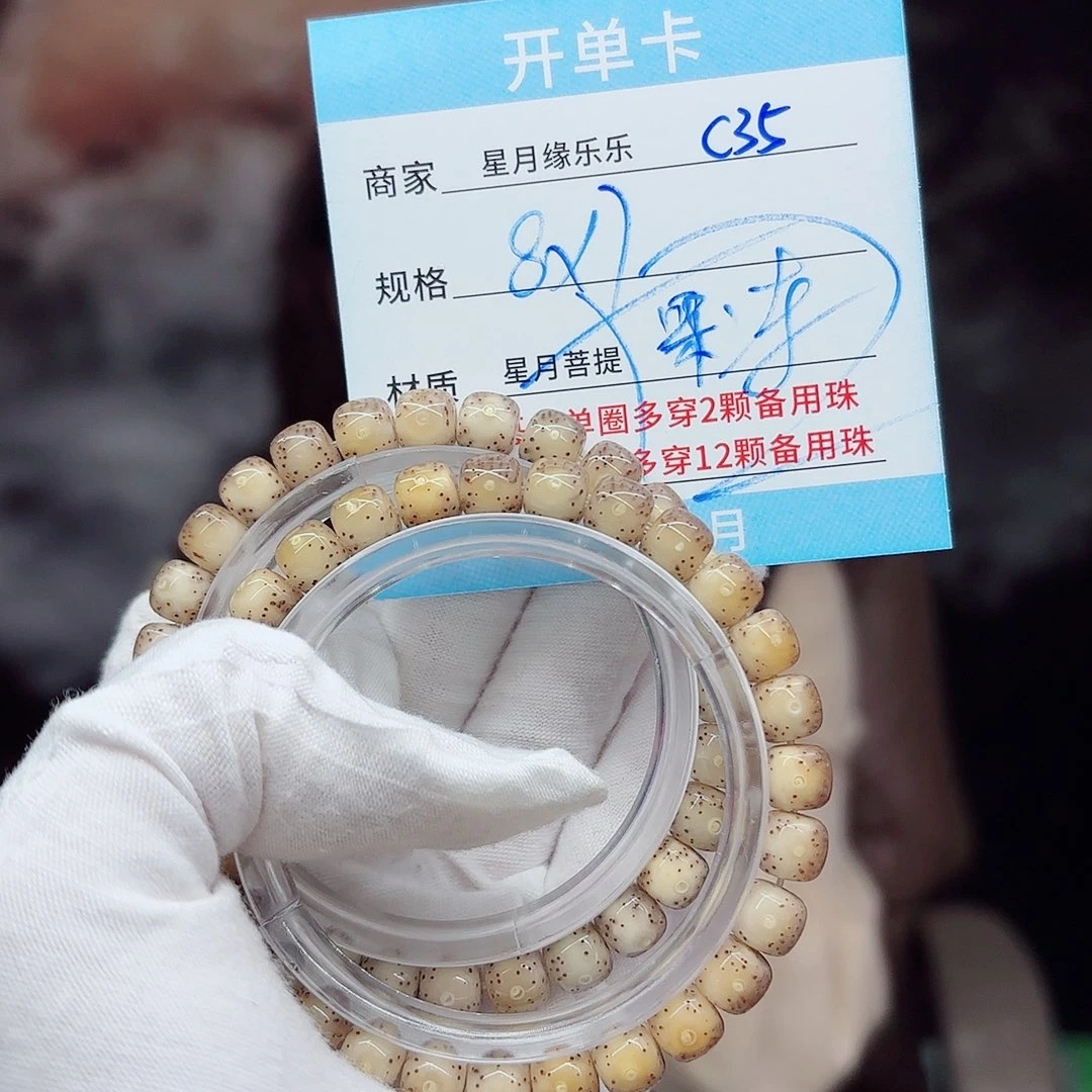 吊坠星月菩提C35......