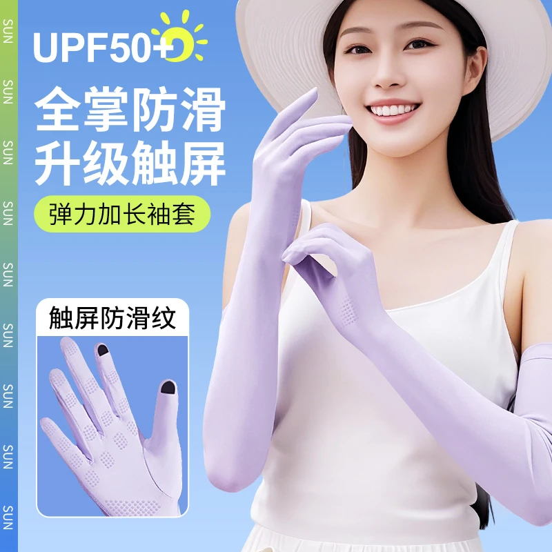 防晒触屏冰袖套手机神器高端定制款防护防紫外线袖套爆款透气舒适