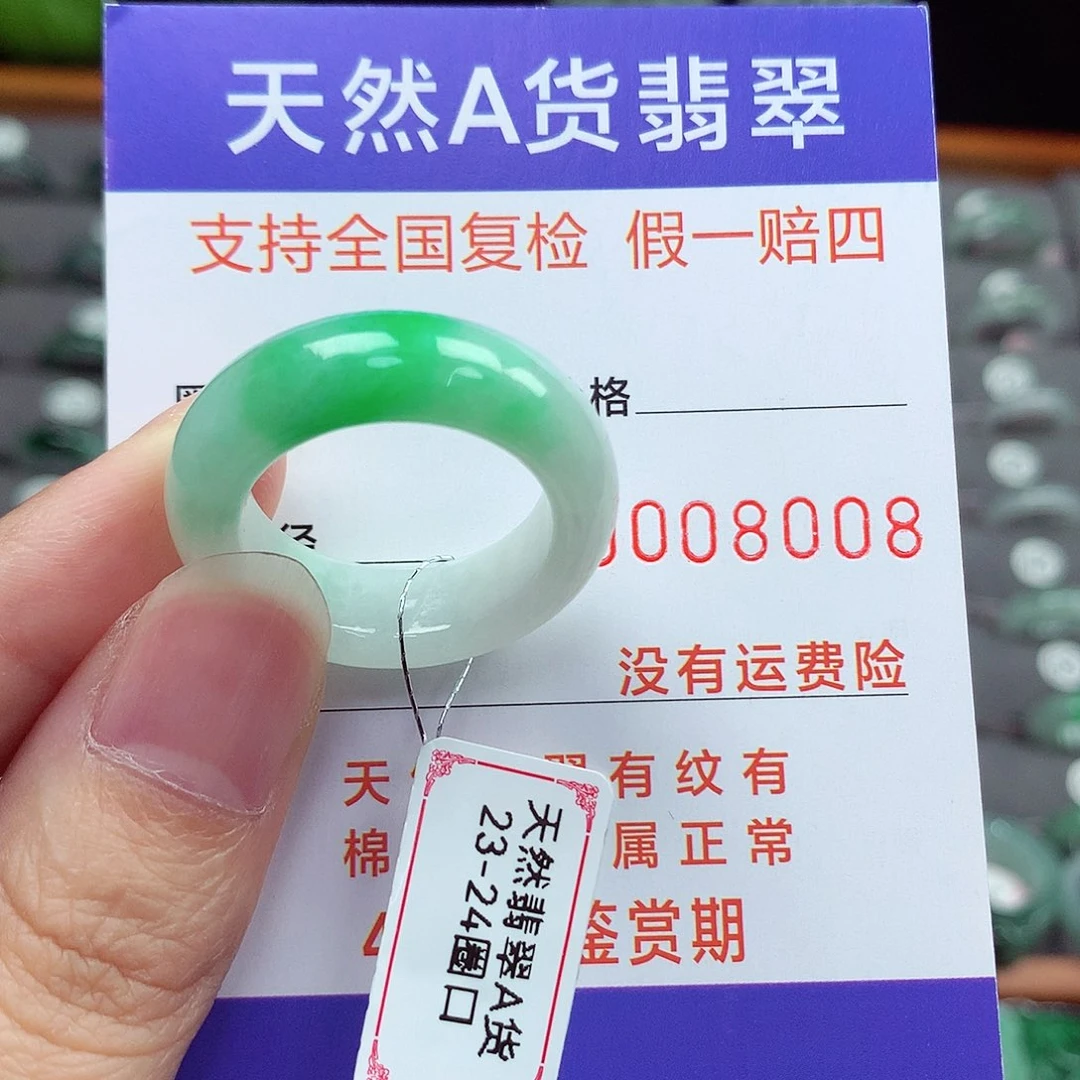 未镶嵌戒指翡翠23-24号