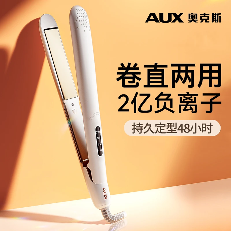 AUX/奥克斯直板夹水润负离子夹板造型卷直两用不伤发神器蓬松男