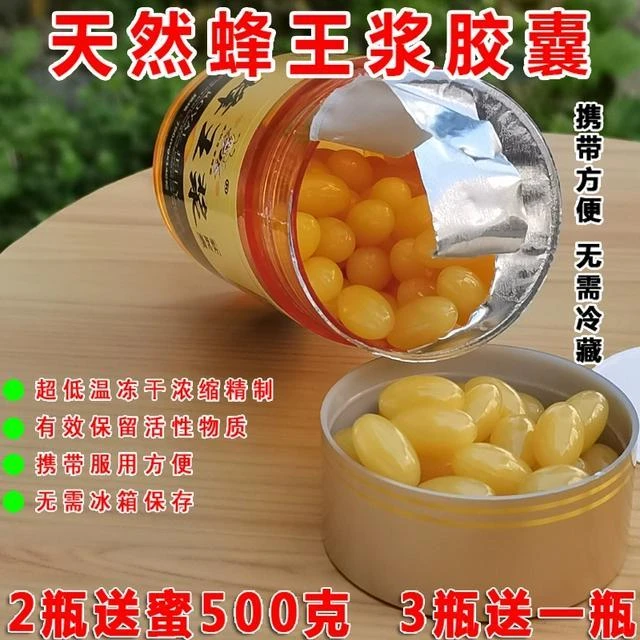 新鲜天然蜂王浆软胶囊 油菜蜂皇浆 春浆蜂王浆胶囊140粒 买2送蜜