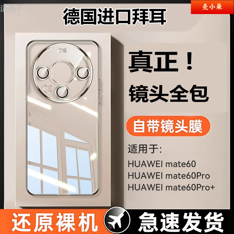 适用华为mate60pro手机壳新款透明mate60防摔硅胶壳全包镜头软壳
