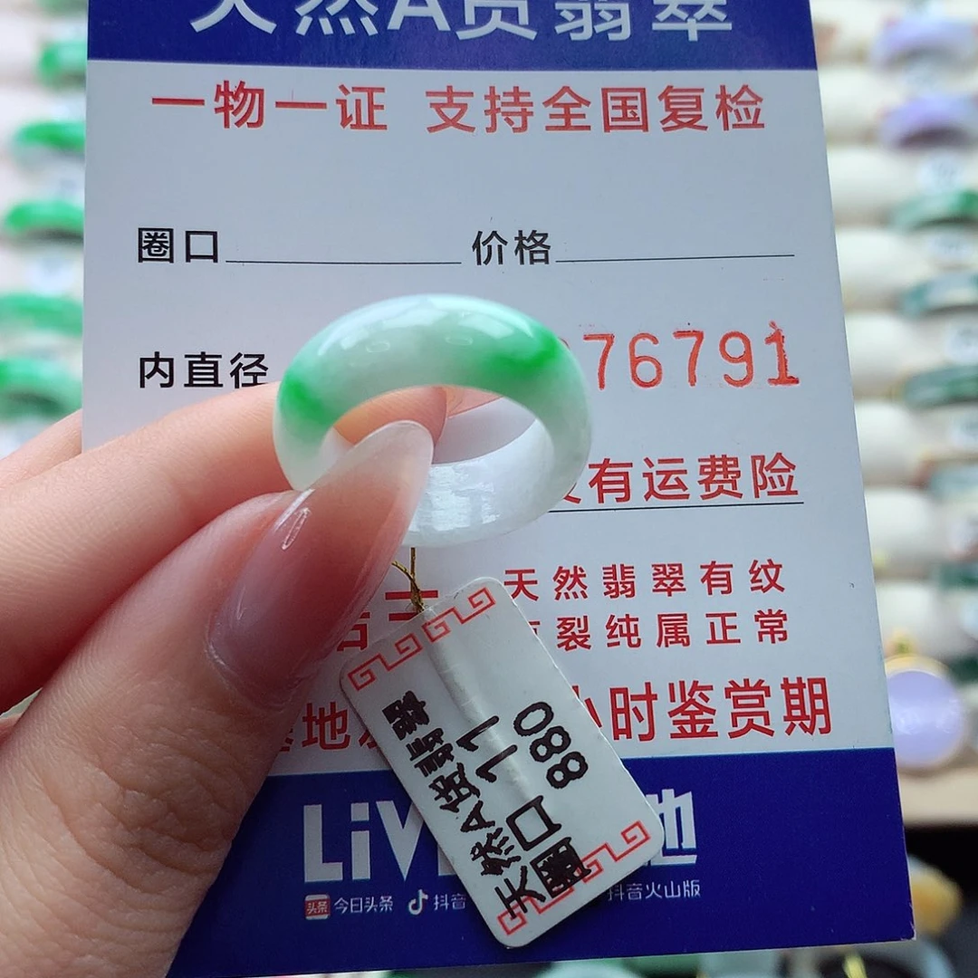 翡翠戒指未镶嵌11号