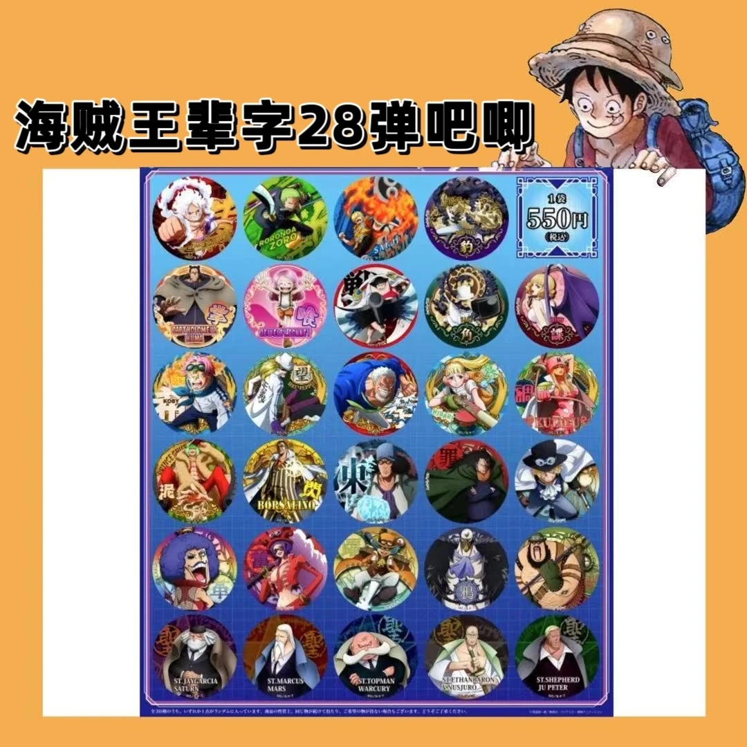【海贼王】海贼王辈字28弹徽章盲抽，默认代拆