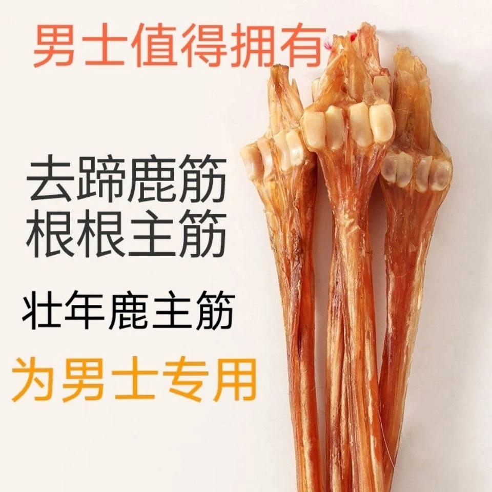 正宗鹿筋东北干鹿干货蹄筋特级鹿腿筋吉林正品梅花鹿东北黄金草