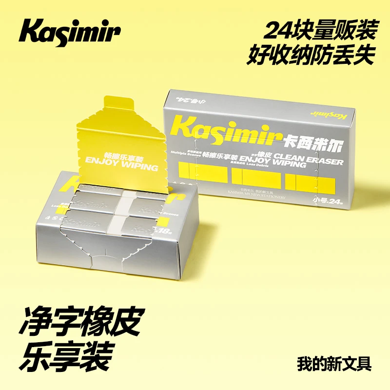 卡西米尔橡皮乐享装书写小学生练字硬笔书法考试无屑专用