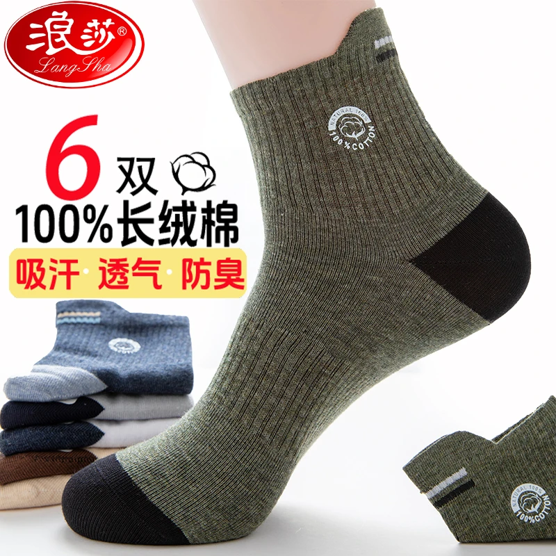 浪莎袜子男纯棉春秋款男士棉袜韩版运动中筒男袜秋冬季全棉袜男潮