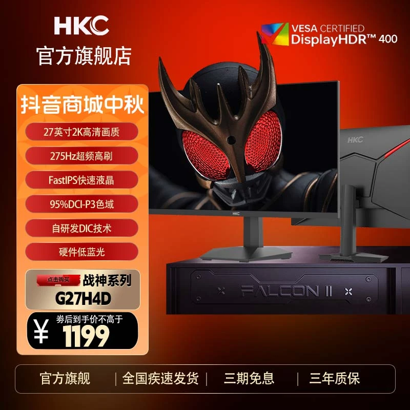 HKC显示器27英寸2K高清275Hz高刷FastIPS屏游戏吃鸡CS2电竞G27H4D