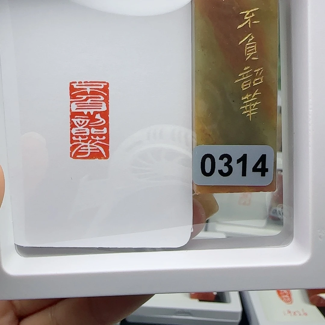 寿山石印石（**）不负韶华1×2