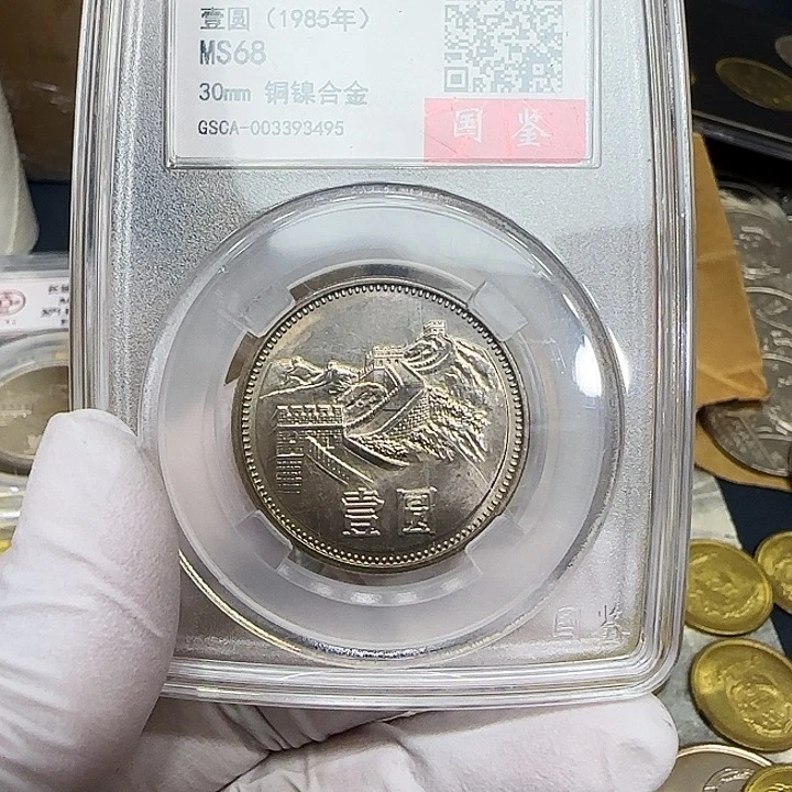 其他普通金属1985长城一元沈阳宽版68分