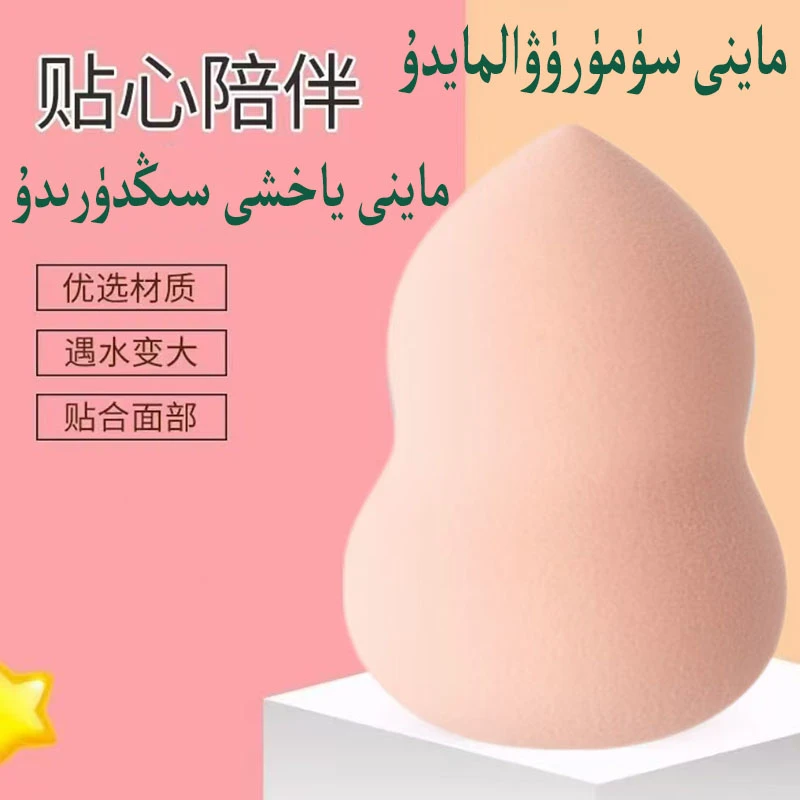 新疆包邮 美妆蛋 girem bulut