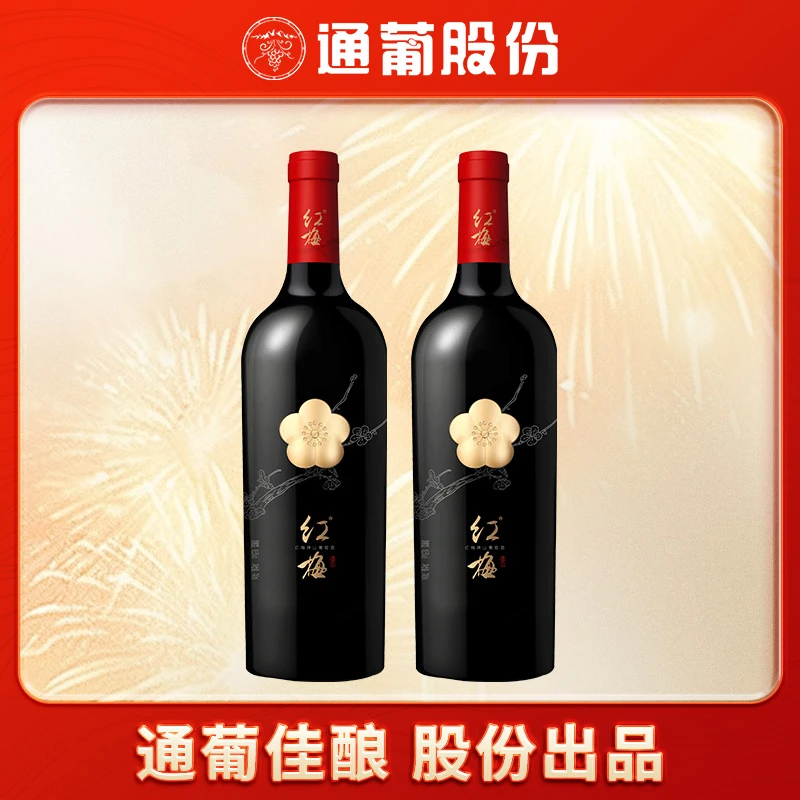 【中国生产】通化葡萄酒红梅盛世16.5度740mL甜型果香浓郁