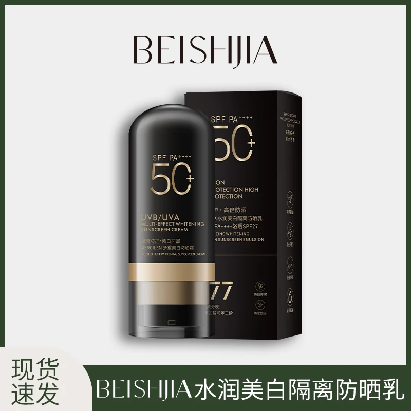 BEISHJIA水润美白隔离防晒乳