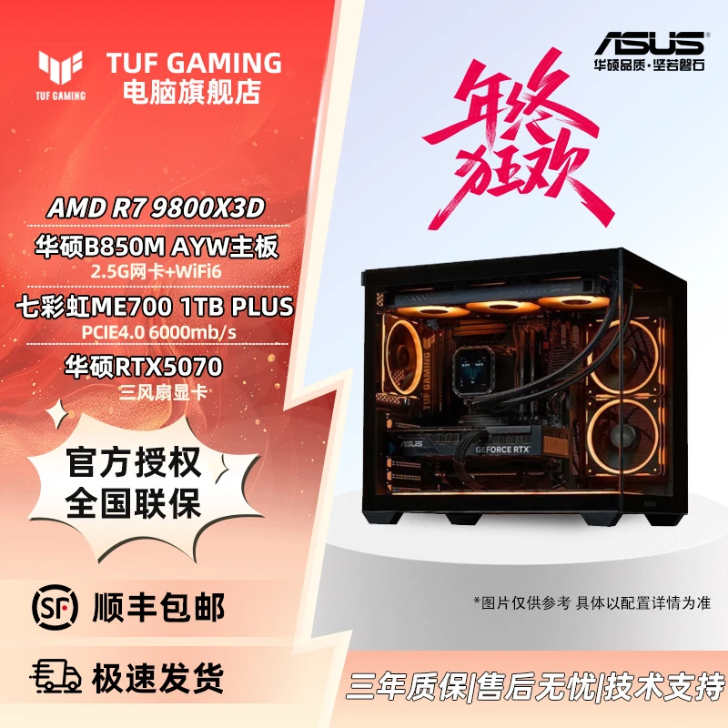 【华硕电脑】R7 9800X3D/7800X3D/9700X+大师RTX5070电竞主机