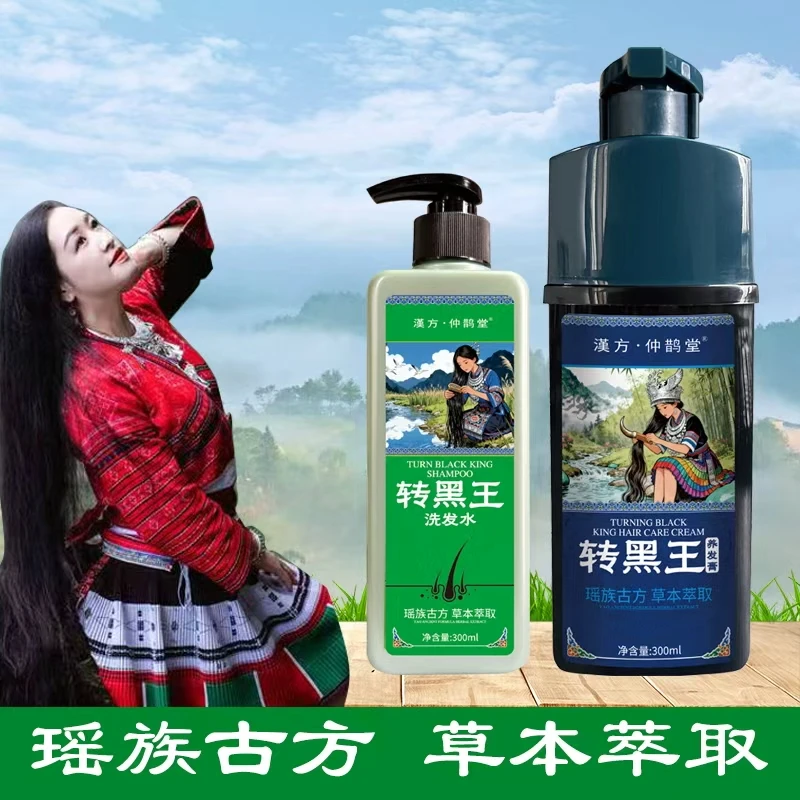 转黑王瑶族古方草本萃取【2+2】