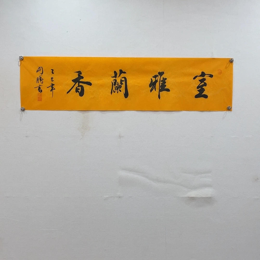 博航艺术书法作品