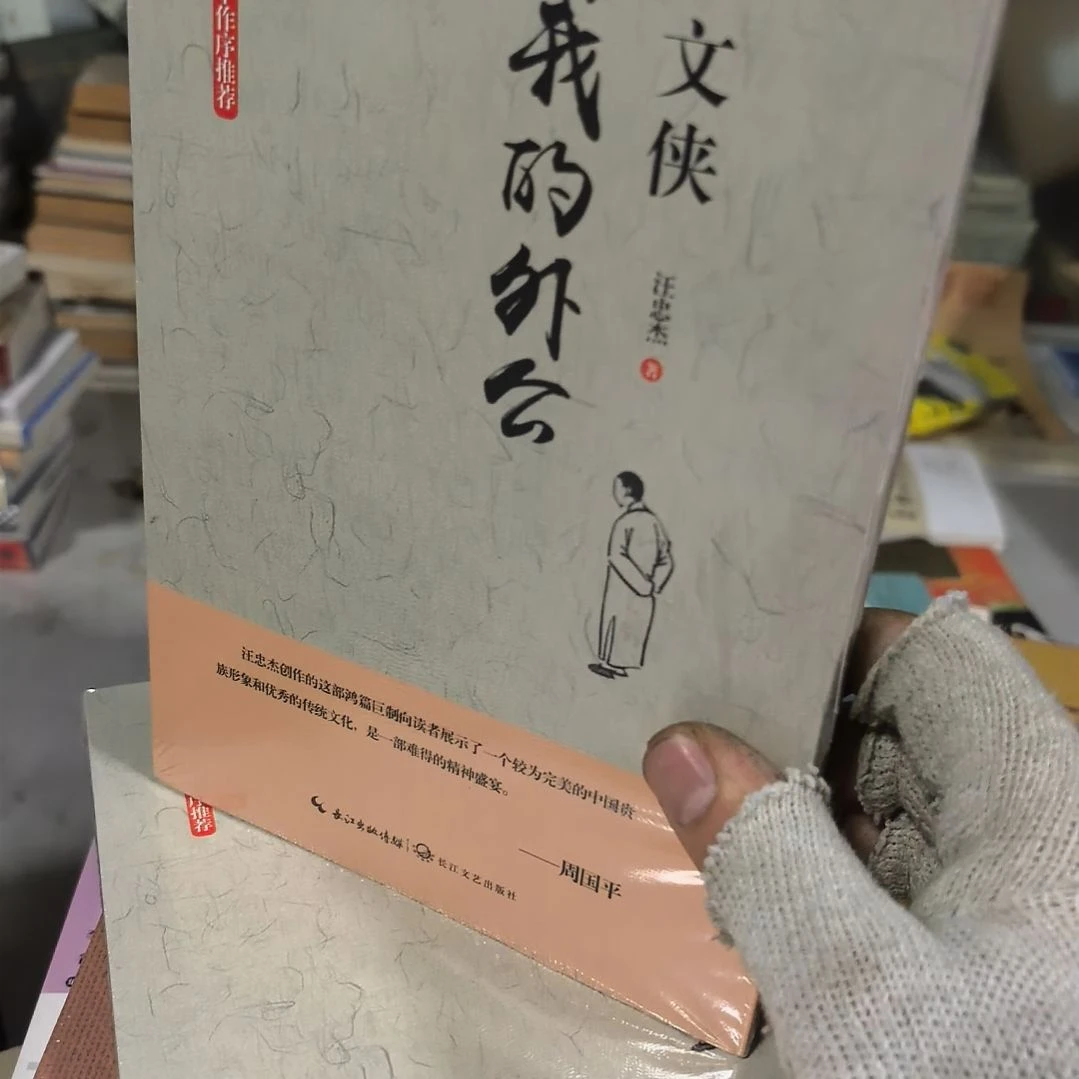 文霞我的虾仁塑封未拆封