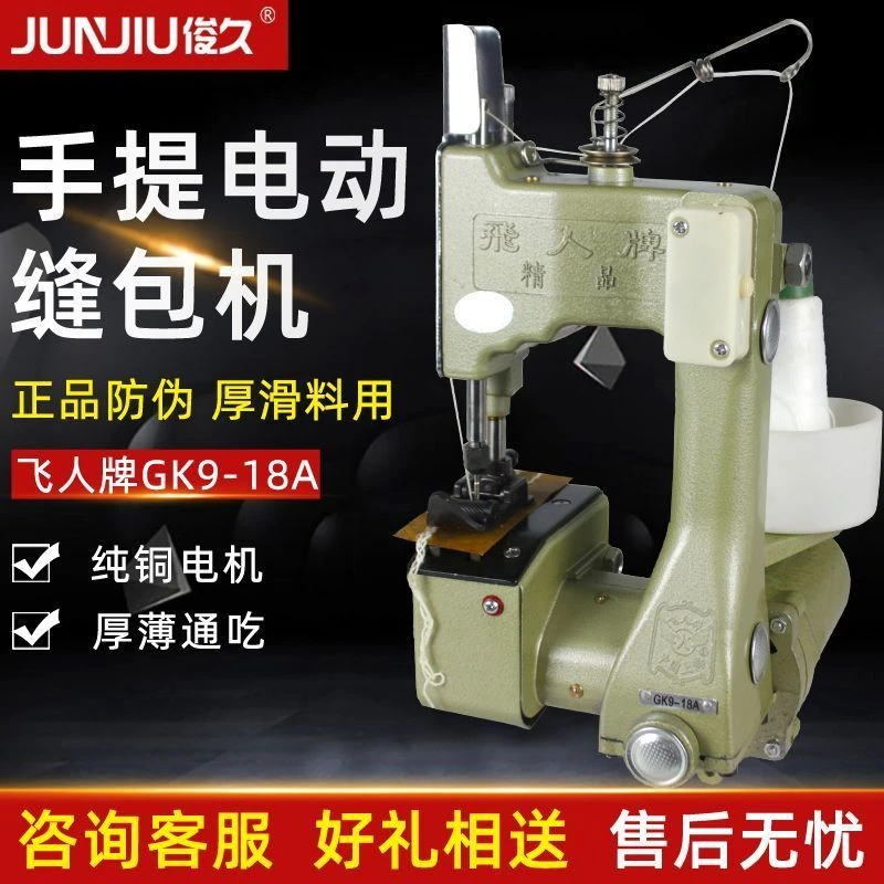封包机GK9-18A缝包机手提式封口机米袋编织袋快递打包缝口机
