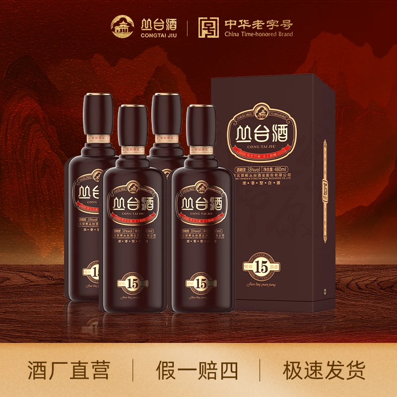 丛台窖龄原浆15【酒厂发货】浓香型商务宴请礼盒装优级38度38度480