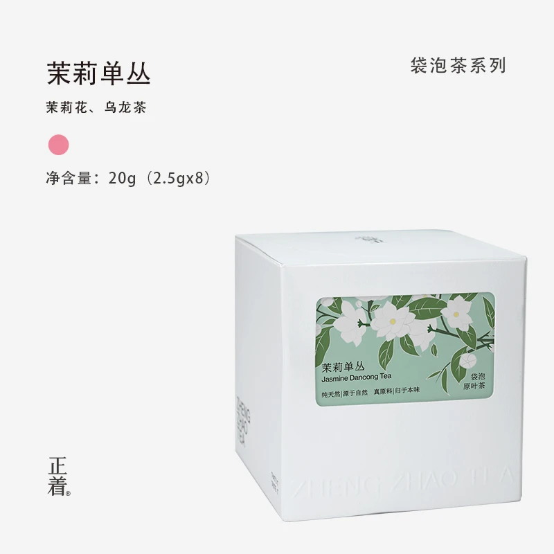 正着【经典回归】茉莉单丛袋泡茶凤凰单丛茶叶