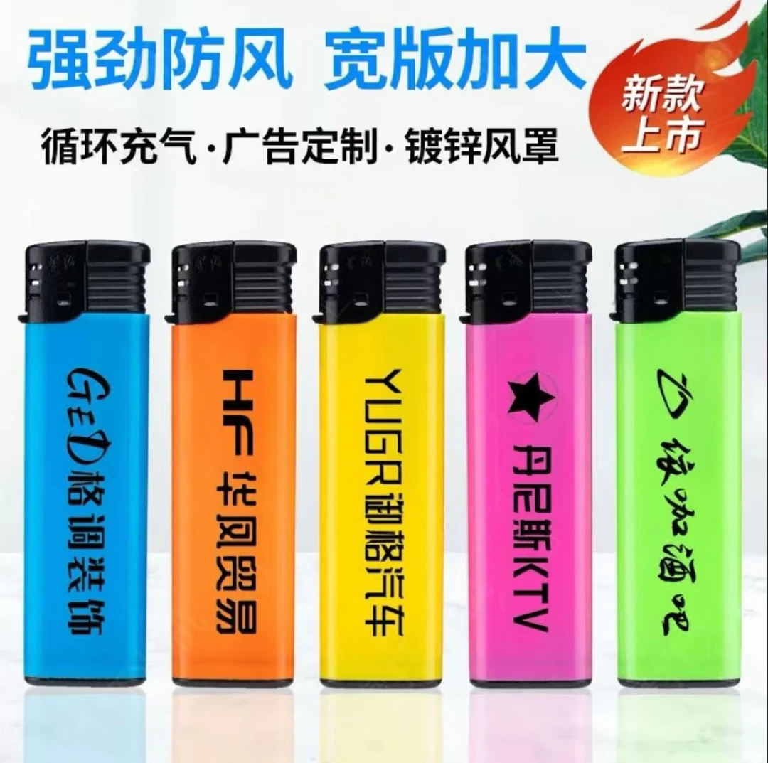 可充气耐高温防风打火机支持定制印字印广告加大加厚