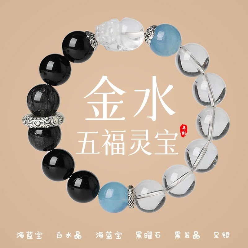 五行补缺喜用金水手链男女款天然水晶黑发晶黑曜石貔貅定制手串