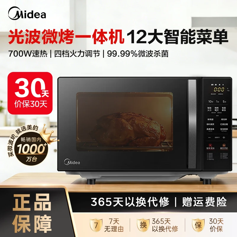 美的C20微波炉家用微波炉多功能小型速热