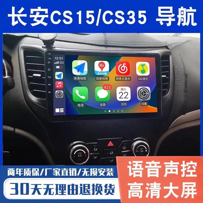 适用于长安CS15/CS35大屏导航一体机倒车影像中控显示屏
