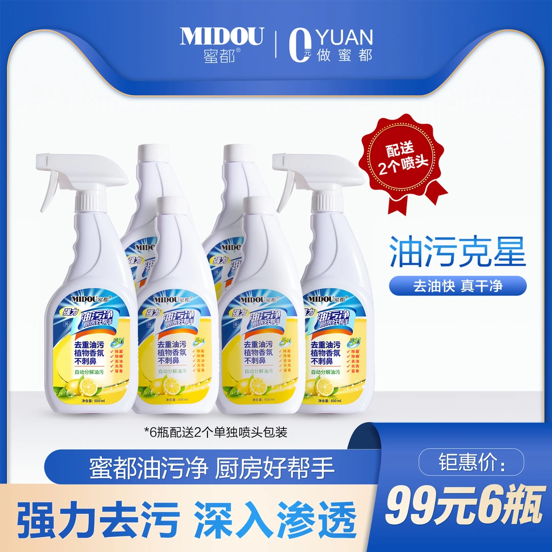 蜜都油污净核心家居除油效果好的油污剥离剂轻松瓦解厨房清新出油