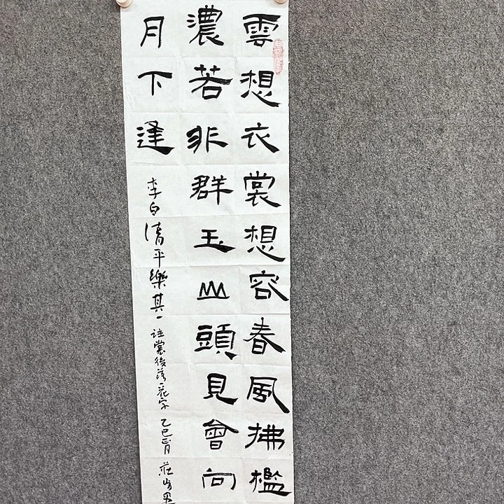 书法云想衣裳花想容
