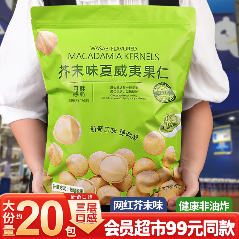悠趣熊芥末味夏威夷果仁会员商超同款平替款网红坚果果仁美味零食