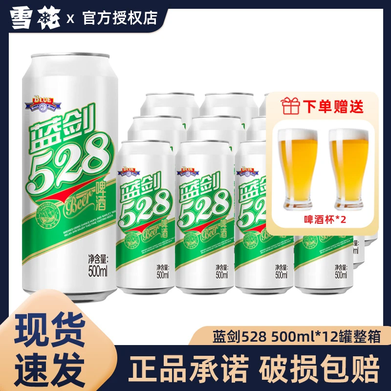 SNOW/雪花蓝剑500ml啤酒12罐装整箱6罐批发麦汁浓度8度囤货饮料