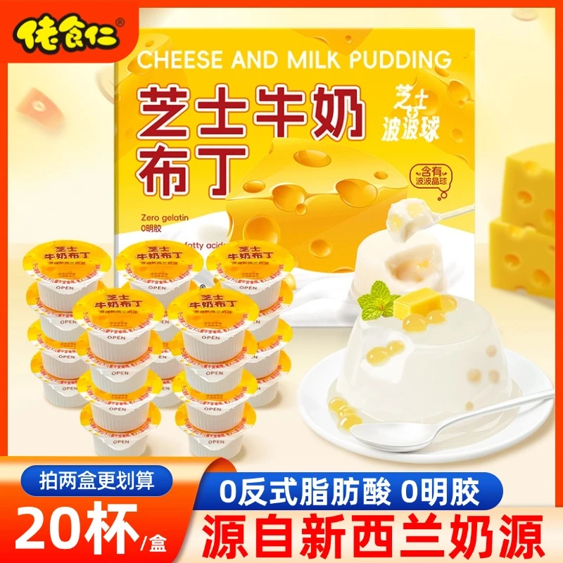 【布丁里有波波珠】佬食仁芝士牛奶布丁爆珠果冻奶酪棒小孩嘴馋零食