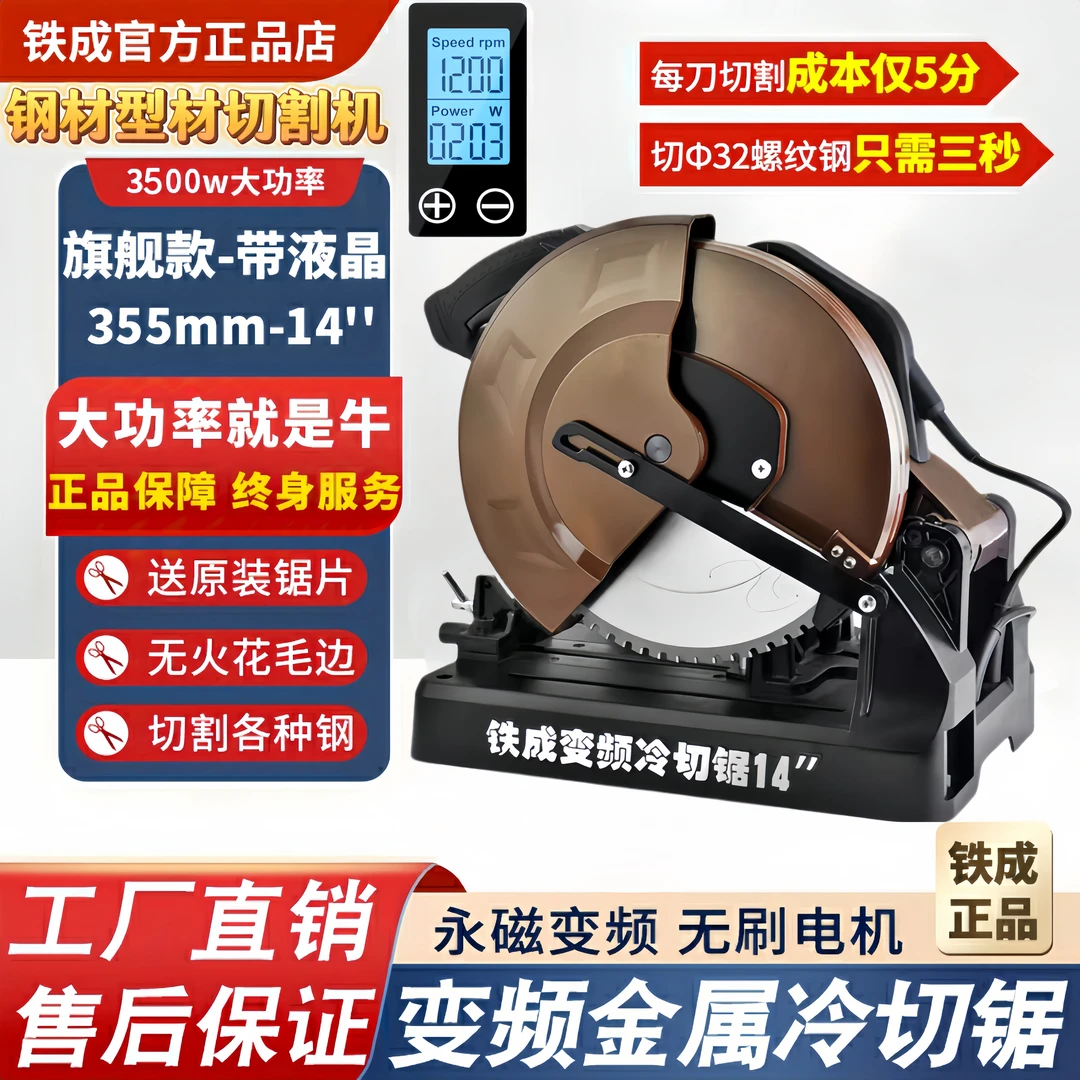 铁成变频冷切锯金属切割机10寸14寸无刷台式型材钢筋冷切锯滚丝机