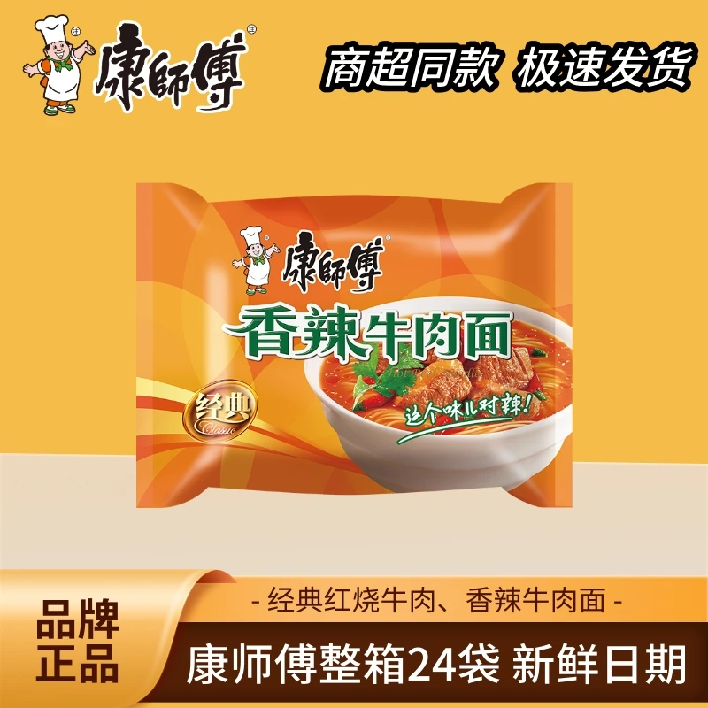 康师傅泡面香辣牛肉面*24袋装整箱夜宵速食零食新鲜日期品牌正品