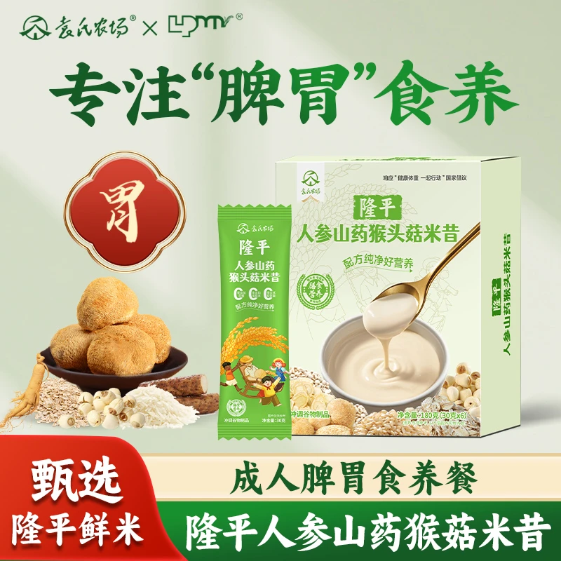 【养胃早餐】人参山药猴头菇米昔营养早餐代餐食养轻食